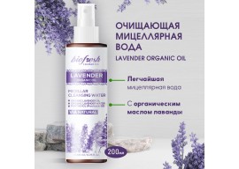 NEW Очищаящая мицеллярная вода Lavender organic oil 200 мл